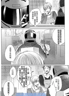 [晴屋うまこ] 這與我知道的書店店員不一樣啊 - page 28