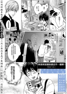 [晴屋うまこ] 這與我知道的書店店員不一樣啊 - page 1