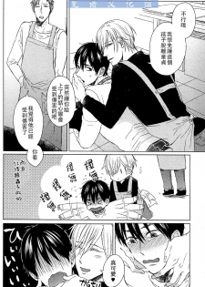 [晴屋うまこ] 這與我知道的書店店員不一樣啊 - page 14