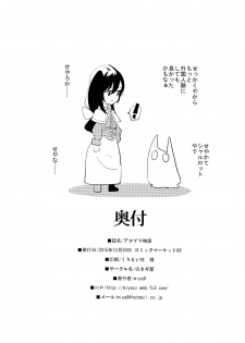 (C89) [Shironegiya (miya9)] AcoPri Monogatari (Ragnarok Online) [English] [B.E.C. Scans] - page 31