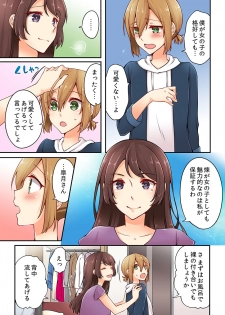 [Asazuki Norito] Arisugawa Ren tte Honto wa Onna nanda yo ne. 5 - page 5