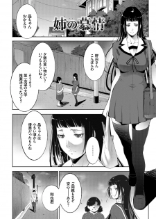 [Touma Itsuki] Anegurui [Digital] - page 4