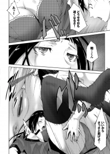 [Touma Itsuki] Anegurui [Digital] - page 10