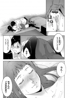 [Touma Itsuki] Anegurui [Digital] - page 21