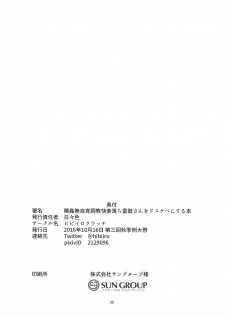 (Shuuki Reitaisai 3) [Hibiiro Clutch (Hibiiro)] Suikan Mujikaku Choukyou Kairaku Ochi Raiko-san o Dosukebe ni Suru Hon (Touhou Project) - page 29
