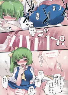 (Reitaisai 13) [Sunset Beach (Hammer)] Milk Rape Gensou (Touhou Project) - page 5