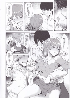 (SC2017 Winter) [Contamination (eigetu)] Mitsumeru toka yappa... mu~ri~...desu... (THE IDOLM@STER CINDERELLA GIRLS) - page 6