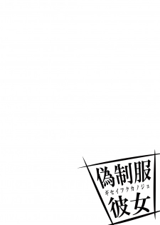 [Fujimori Yuyukan] Giseifuku Kanojo Vol. 1 [Digital] - page 2