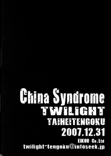 (C73) [Circle Taihei-Tengoku (Towai Raito)] ZONE 38 China Syndrome (BLACK LAGOON) - page 29