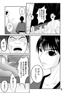 [七つ星] 【くノ一の掟】優秀な種を求めて【第一話】 - page 4