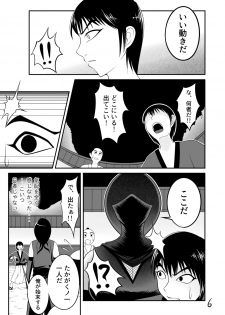 [七つ星] 【くノ一の掟】優秀な種を求めて【第一話】 - page 6