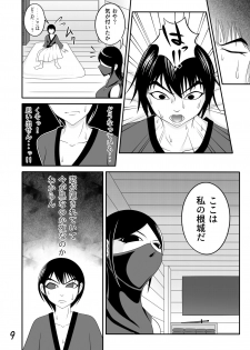 [七つ星] 【くノ一の掟】優秀な種を求めて【第一話】 - page 9