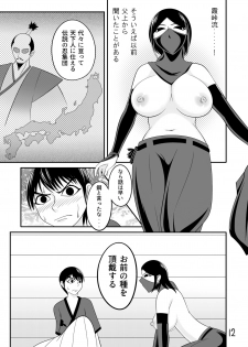 [七つ星] 【くノ一の掟】優秀な種を求めて【第一話】 - page 12