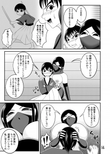 [七つ星] 【くノ一の掟】優秀な種を求めて【第一話】 - page 14