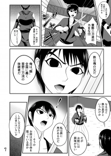 [七つ星] 【くノ一の掟】優秀な種を求めて【第一話】 - page 7