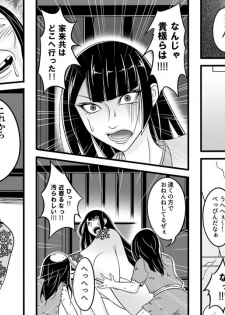 [Nanatsuboshi] Tami kara Kirawarete ita Wagamama Hime no Matsuro - page 11