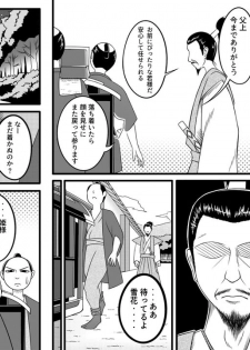 [Nanatsuboshi] Tami kara Kirawarete ita Wagamama Hime no Matsuro - page 5