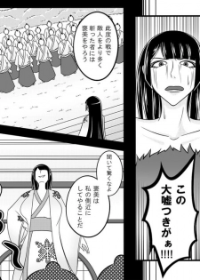 [Nanatsuboshi] Tami kara Kirawarete ita Wagamama Hime no Matsuro - page 15