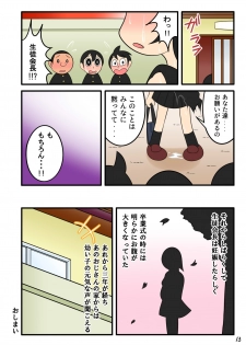 [Nanatsuboshi] Yokubou Ganko Oji-san - page 13