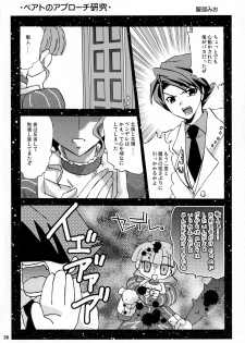 [10/der (Comoda)] Drive you crazy (Umineko no Naku Koro ni) [2009-02-22] - page 25