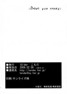 [10/der (Comoda)] Drive you crazy (Umineko no Naku Koro ni) [2009-02-22] - page 29