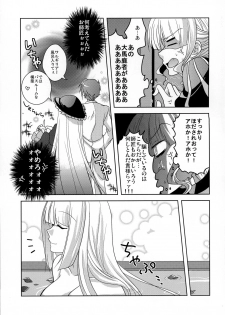 [10/der (Comoda)] Drive you crazy (Umineko no Naku Koro ni) [2009-02-22] - page 6