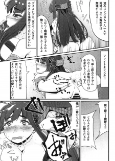 (C91) [AirBlaze (Amatsuki Haruya)] DC Ban Kuonji Shizuka to Iku Dokidoki Fan Bus Tour (Tokyo 7th Sisters) - page 26