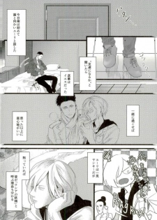 (Ginban no glory) [Christmas (eve)] Yousei o Saratta Hi (Yuri on Ice) - page 7