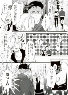 (Ginban no glory) [Christmas (eve)] Yousei o Saratta Hi (Yuri on Ice) - page 5