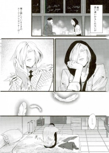 (Ginban no glory) [Christmas (eve)] Yousei o Saratta Hi (Yuri on Ice) - page 11