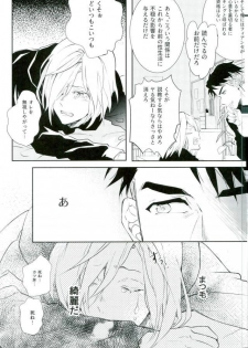 (Ginban no glory) [mememery (hash)] Princess no Nozomu mama ni (Yuri on Ice) - page 14