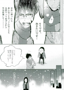 (Ginban no glory) [mememery (hash)] Princess no Nozomu mama ni (Yuri on Ice) - page 4