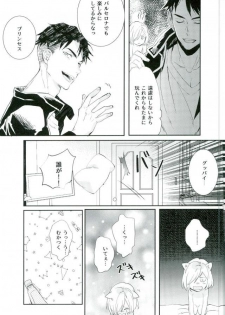 (Ginban no glory) [mememery (hash)] Princess no Nozomu mama ni (Yuri on Ice) - page 32