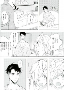 (Ginban no glory) [mememery (hash)] Princess no Nozomu mama ni (Yuri on Ice) - page 29