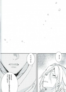(Ginban no glory) [mememery (hash)] Princess no Nozomu mama ni (Yuri on Ice) - page 15