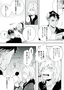 (Ginban no glory) [mememery (hash)] Princess no Nozomu mama ni (Yuri on Ice) - page 8