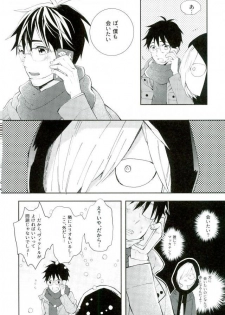 (Ginban no glory) [mememery (hash)] Princess no Nozomu mama ni (Yuri on Ice) - page 3