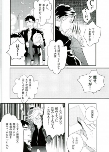 (Ginban no glory) [mememery (hash)] Princess no Nozomu mama ni (Yuri on Ice) - page 7