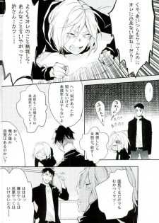 (Ginban no glory) [mememery (hash)] Princess no Nozomu mama ni (Yuri on Ice) - page 13