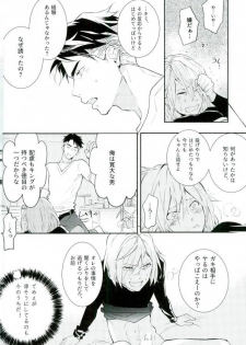 (Ginban no glory) [mememery (hash)] Princess no Nozomu mama ni (Yuri on Ice) - page 21
