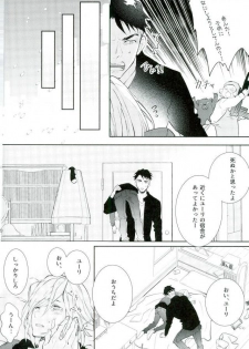 (Ginban no glory) [mememery (hash)] Princess no Nozomu mama ni (Yuri on Ice) - page 11