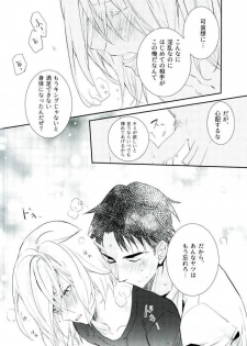 (Ginban no glory) [mememery (hash)] Princess no Nozomu mama ni (Yuri on Ice) - page 27