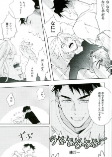 (Ginban no glory) [mememery (hash)] Princess no Nozomu mama ni (Yuri on Ice) - page 18