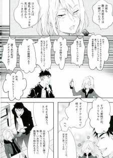 (Ginban no glory) [mememery (hash)] Princess no Nozomu mama ni (Yuri on Ice) - page 9