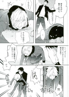 (Ginban no glory) [mememery (hash)] Princess no Nozomu mama ni (Yuri on Ice) - page 6