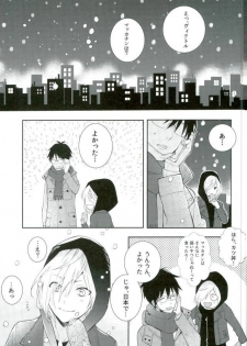(Ginban no glory) [mememery (hash)] Princess no Nozomu mama ni (Yuri on Ice) - page 2