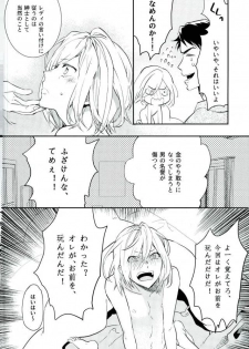 (Ginban no glory) [mememery (hash)] Princess no Nozomu mama ni (Yuri on Ice) - page 31