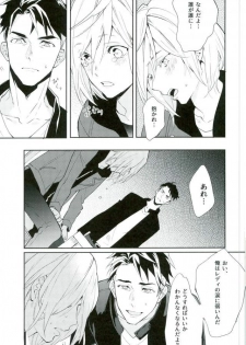 (Ginban no glory) [mememery (hash)] Princess no Nozomu mama ni (Yuri on Ice) - page 10
