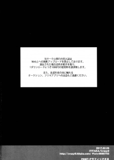 (SC2017 Winter) [Crazy9 (Ichitaka)] C9-28 Jeanne Alter-chan to Valentine Daisakusen (Fate/Grand Order) [Chinese] [空気系☆漢化] - page 27