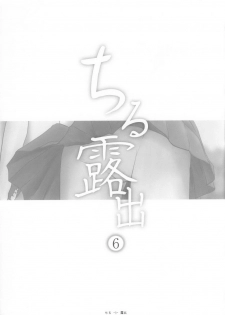 (C85) [Chimee House (Takapi)] Chiru Roshutsu 6 [Chinese] [UAl汉化组] - page 4
